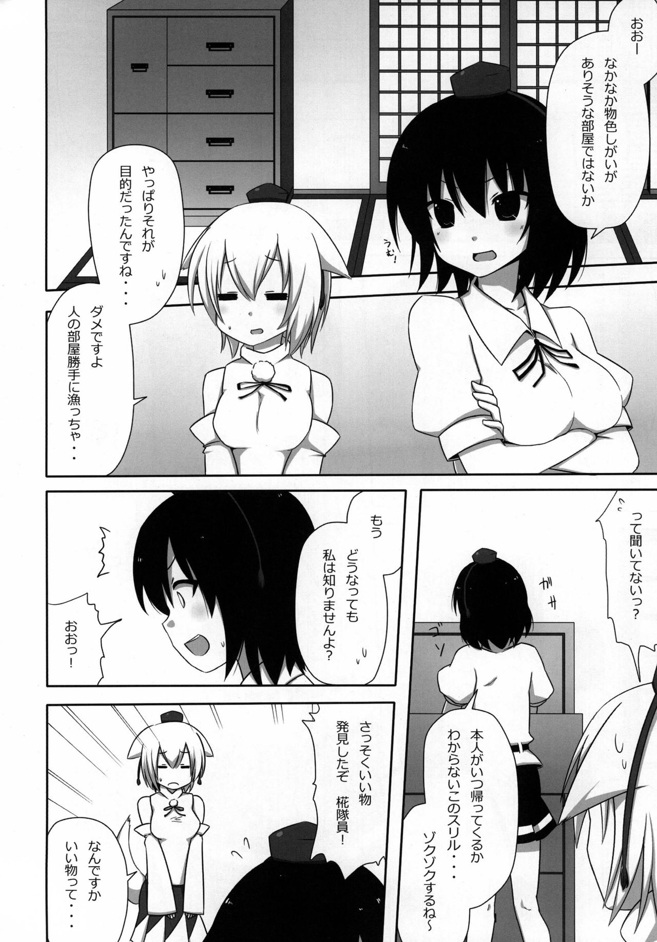 Shinbun Otome page 6 full