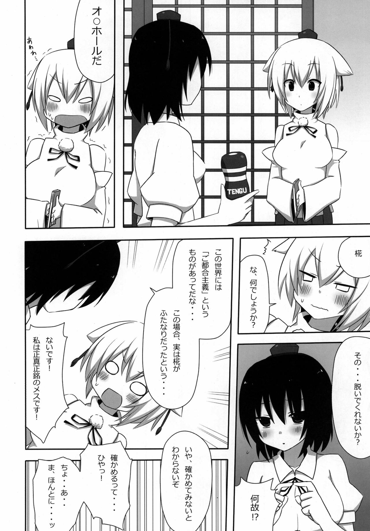 Shinbun Otome page 8 full