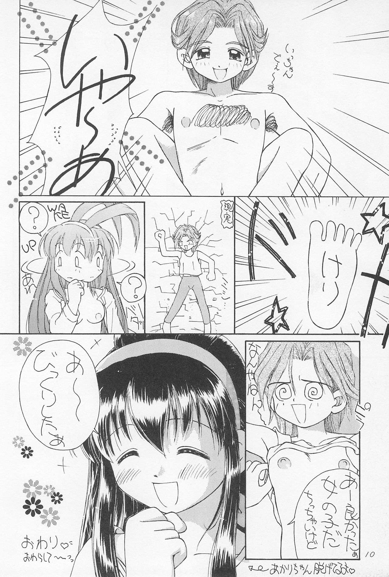 Okosama Lunch 2 page 12 full