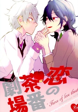 Koi no Chaban Gekijou