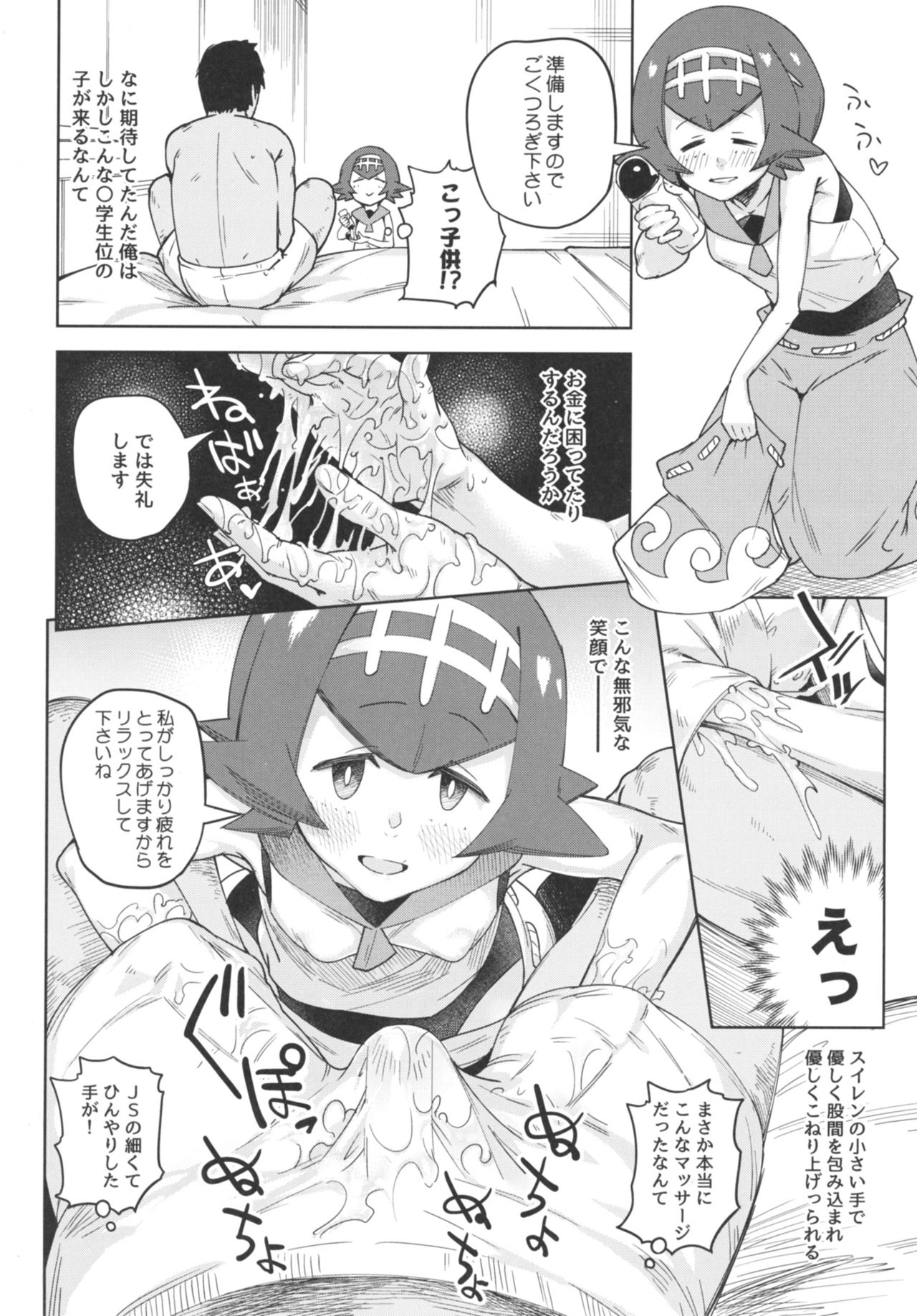 Dokidoki Suiren Massage page 4 full