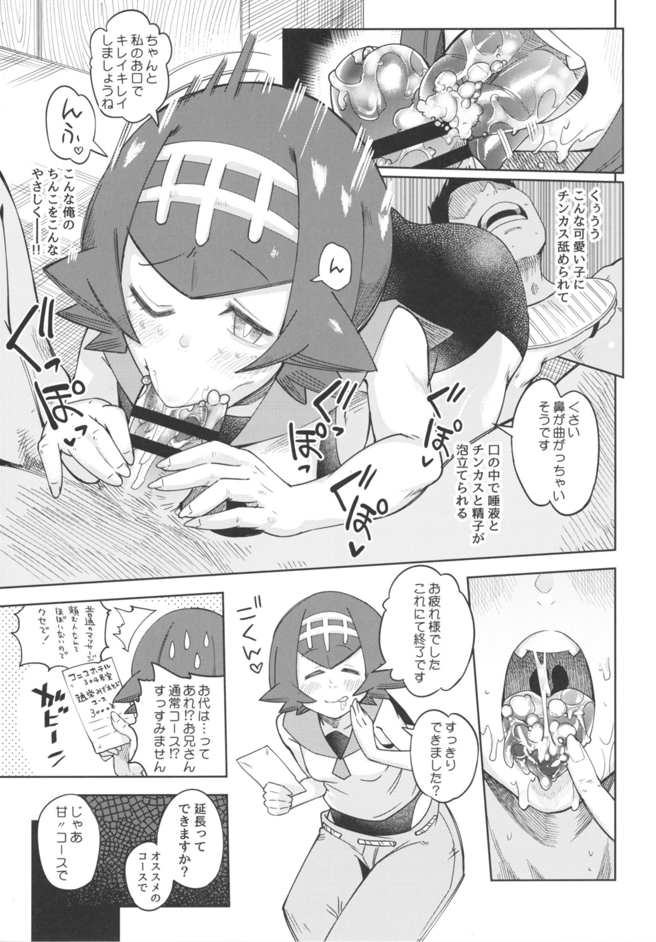 Dokidoki Suiren Massage page 7 full