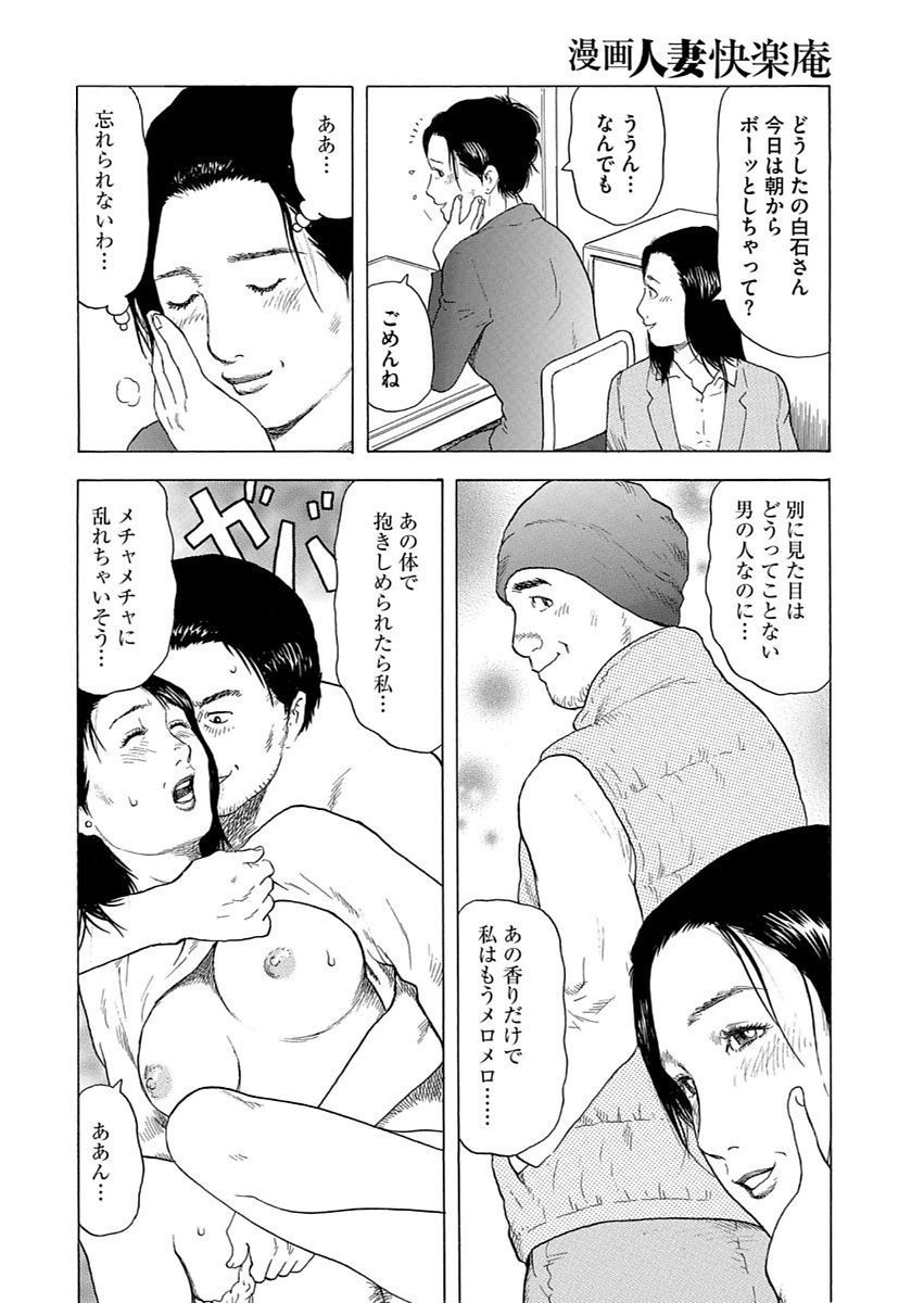 漫画人妻快楽庵 Vol.11 page 12 full