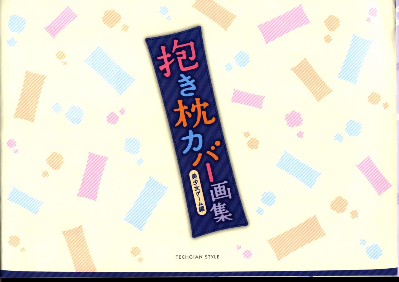 Dakimakura Cover Gashuu Bishoujo Game Hen page 5 full