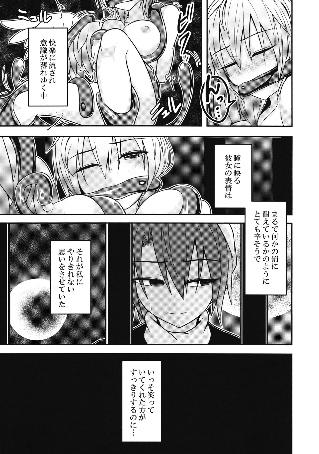 Yume no Torikago -REVERSE- page 10 full