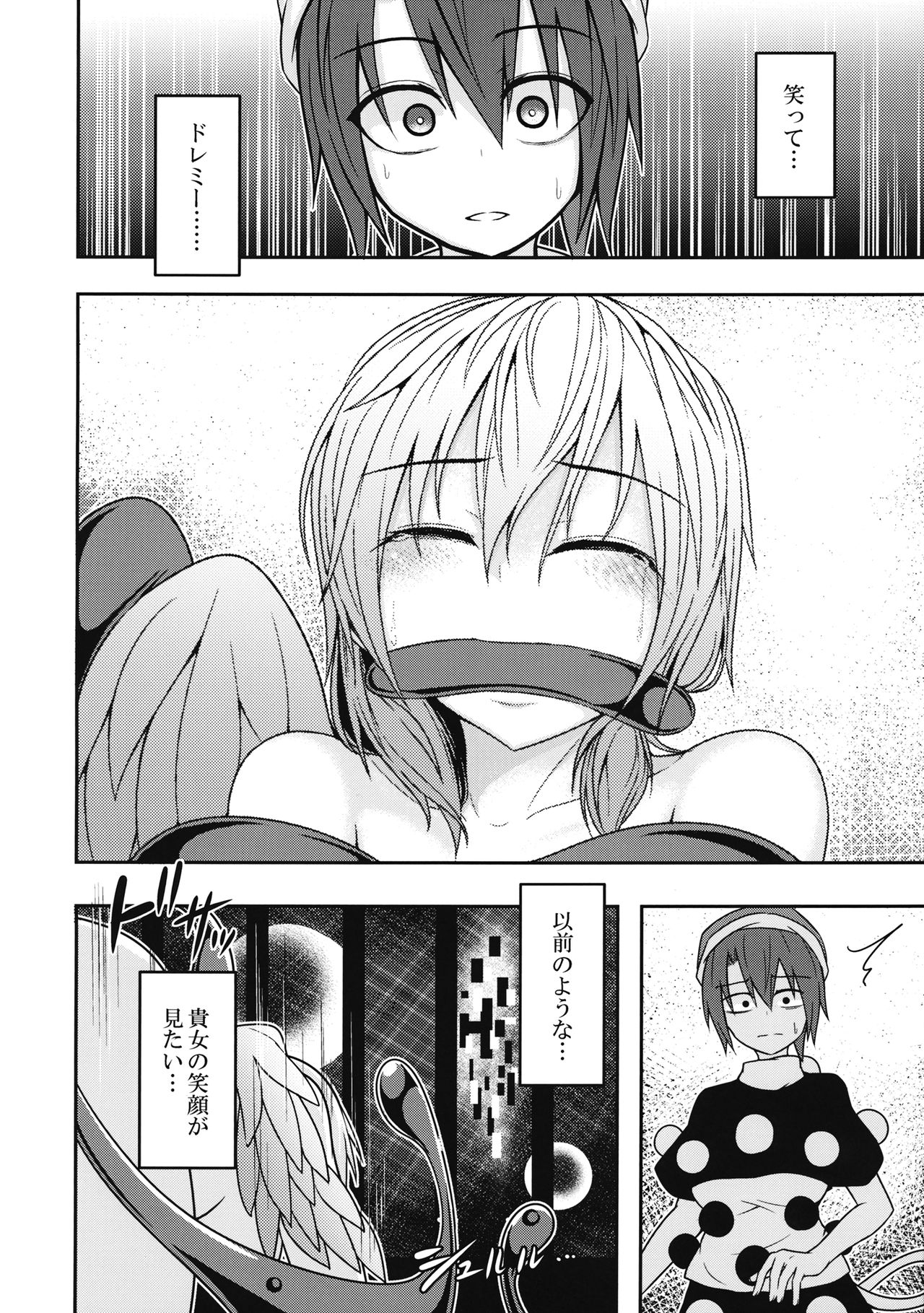 Yume no Torikago -REVERSE- page 11 full