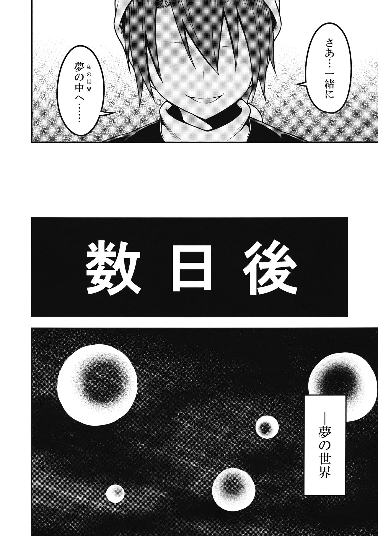 Yume no Torikago -REVERSE- page 5 full