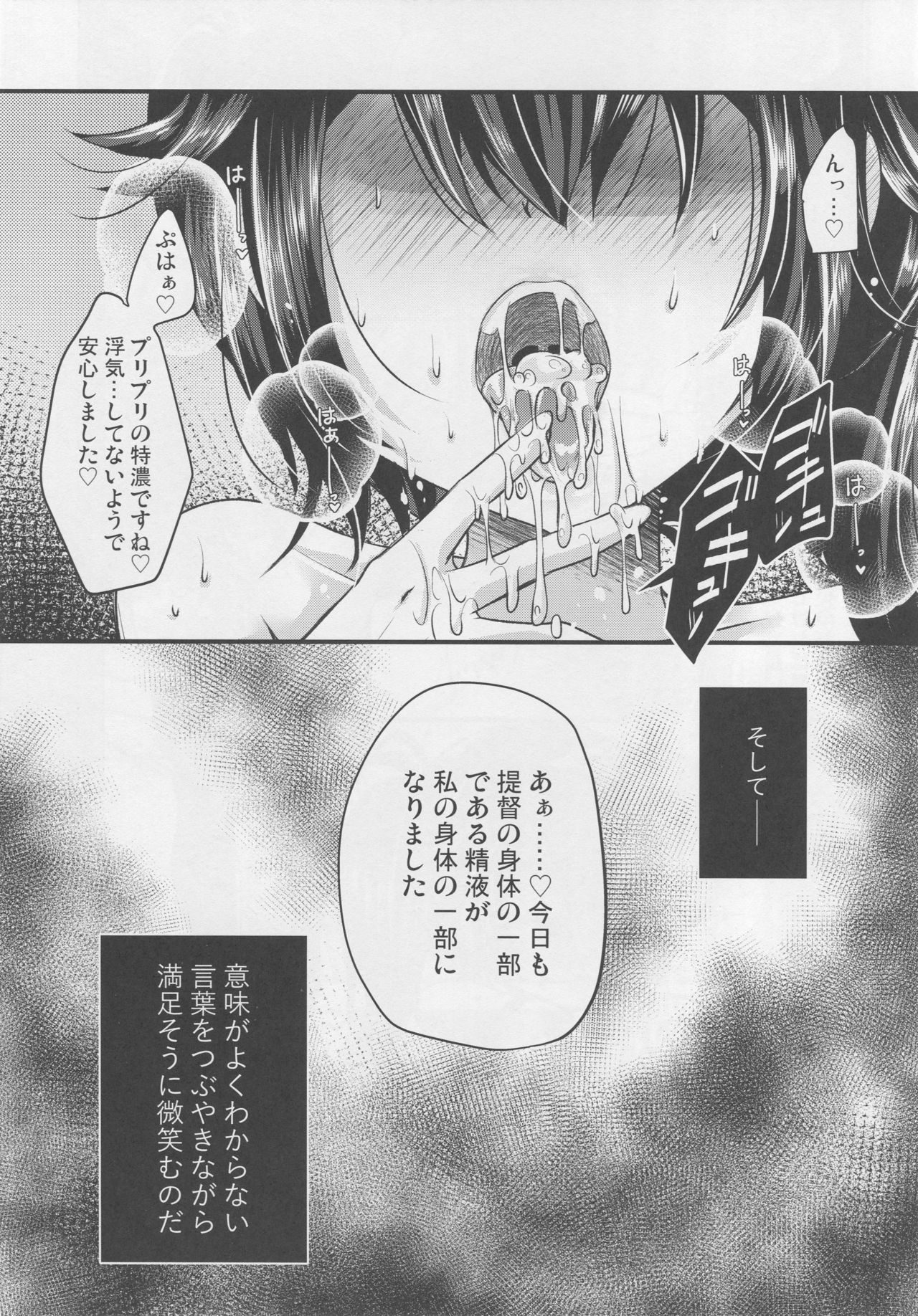 Ketsuniku no Yuugou page 6 full