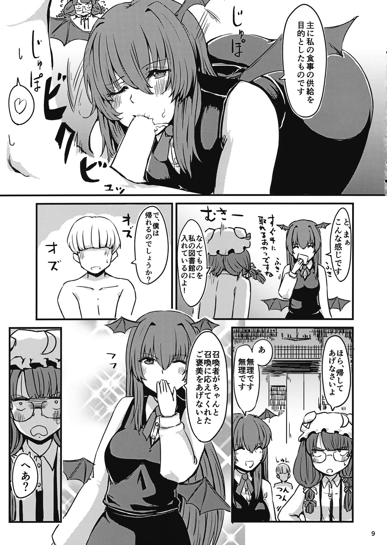 Zannen Patchouli no Ukkari Shoukanjutsu page 10 full