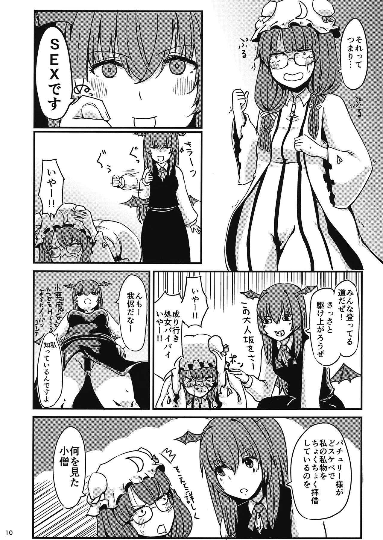 Zannen Patchouli no Ukkari Shoukanjutsu page 11 full
