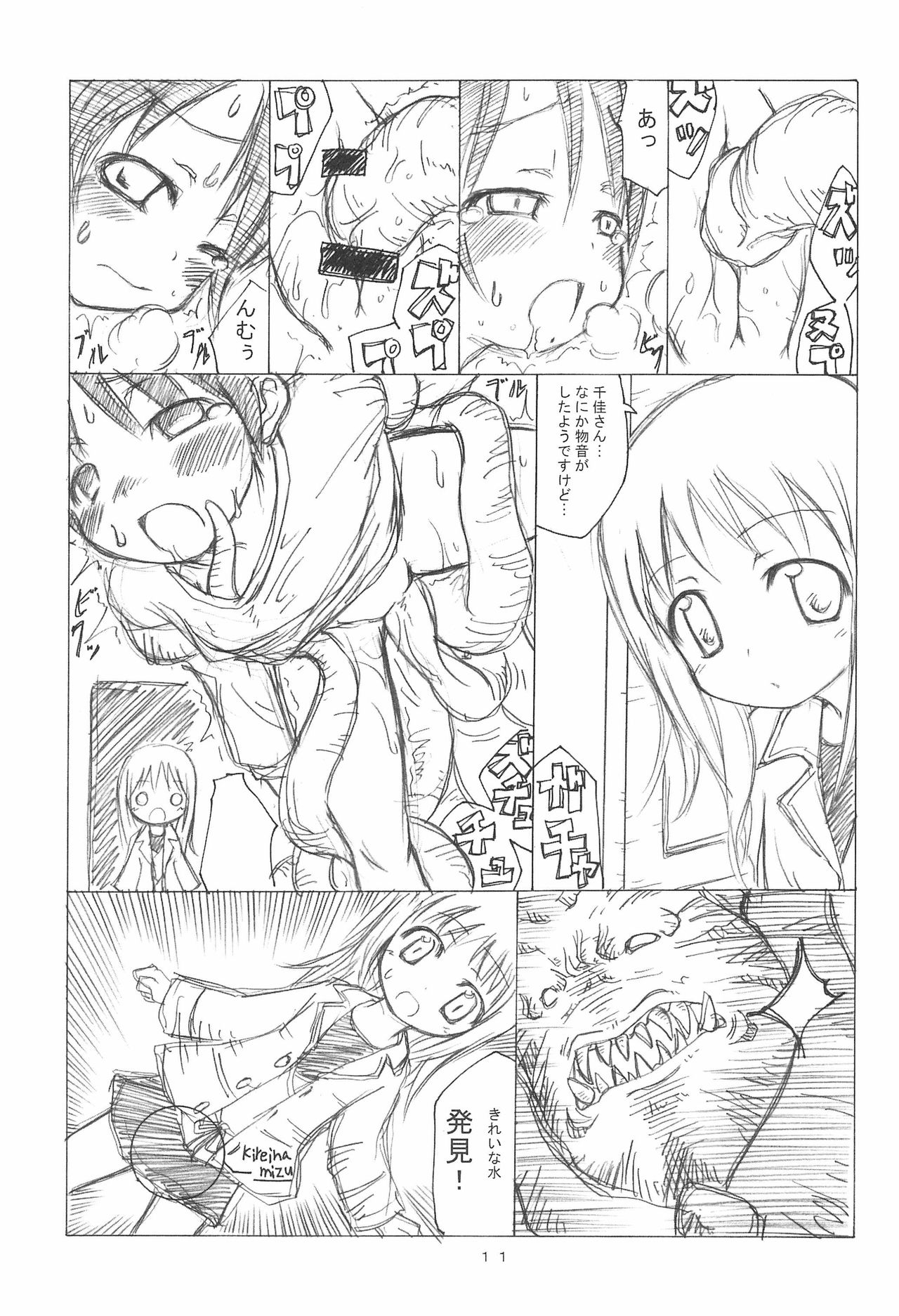 Curaga to Chika-chan to Kraken Monogatari page 11 full