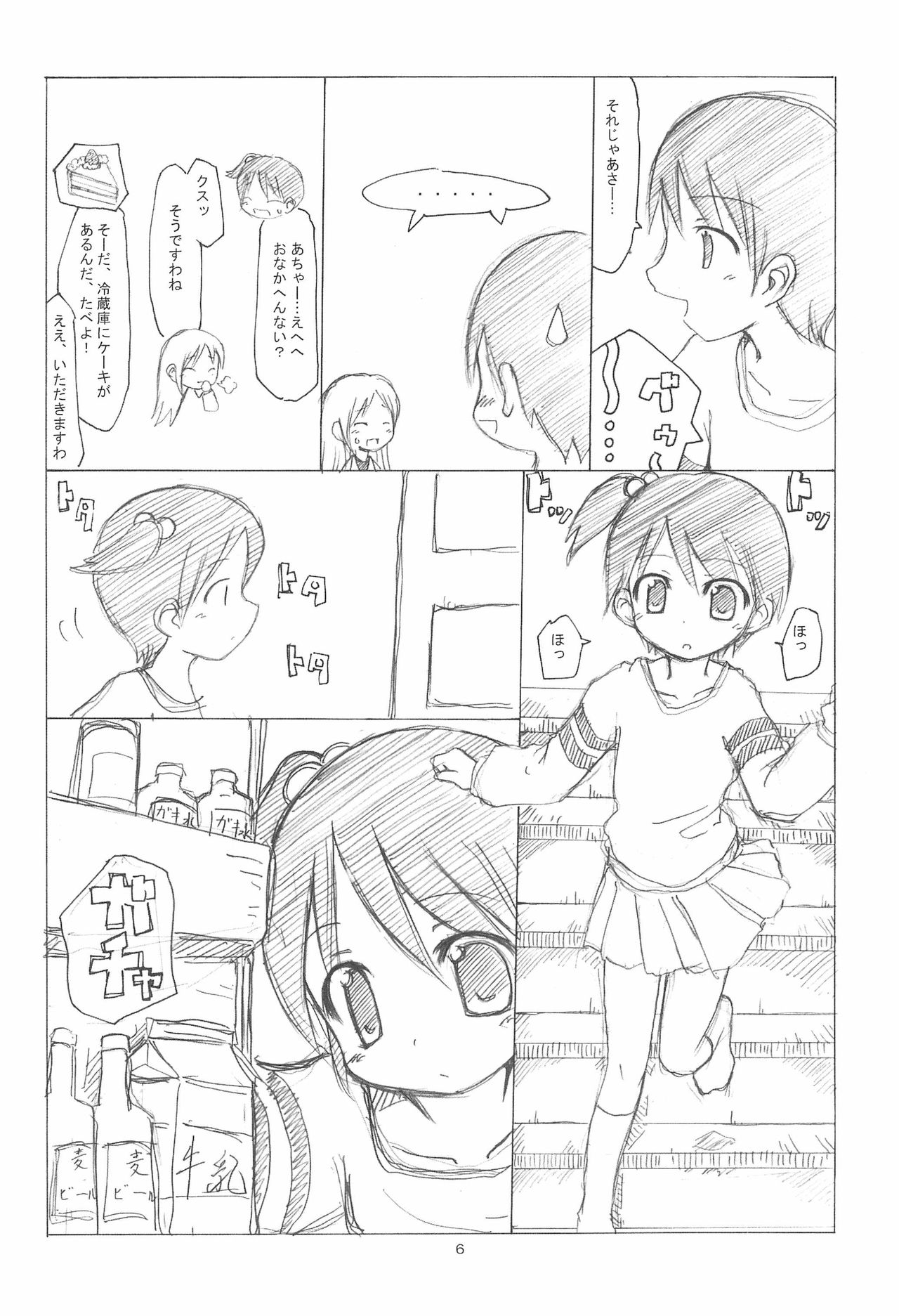 Curaga to Chika-chan to Kraken Monogatari page 6 full