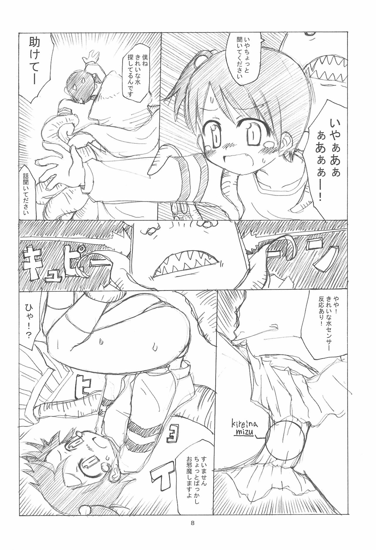 Curaga to Chika-chan to Kraken Monogatari page 8 full