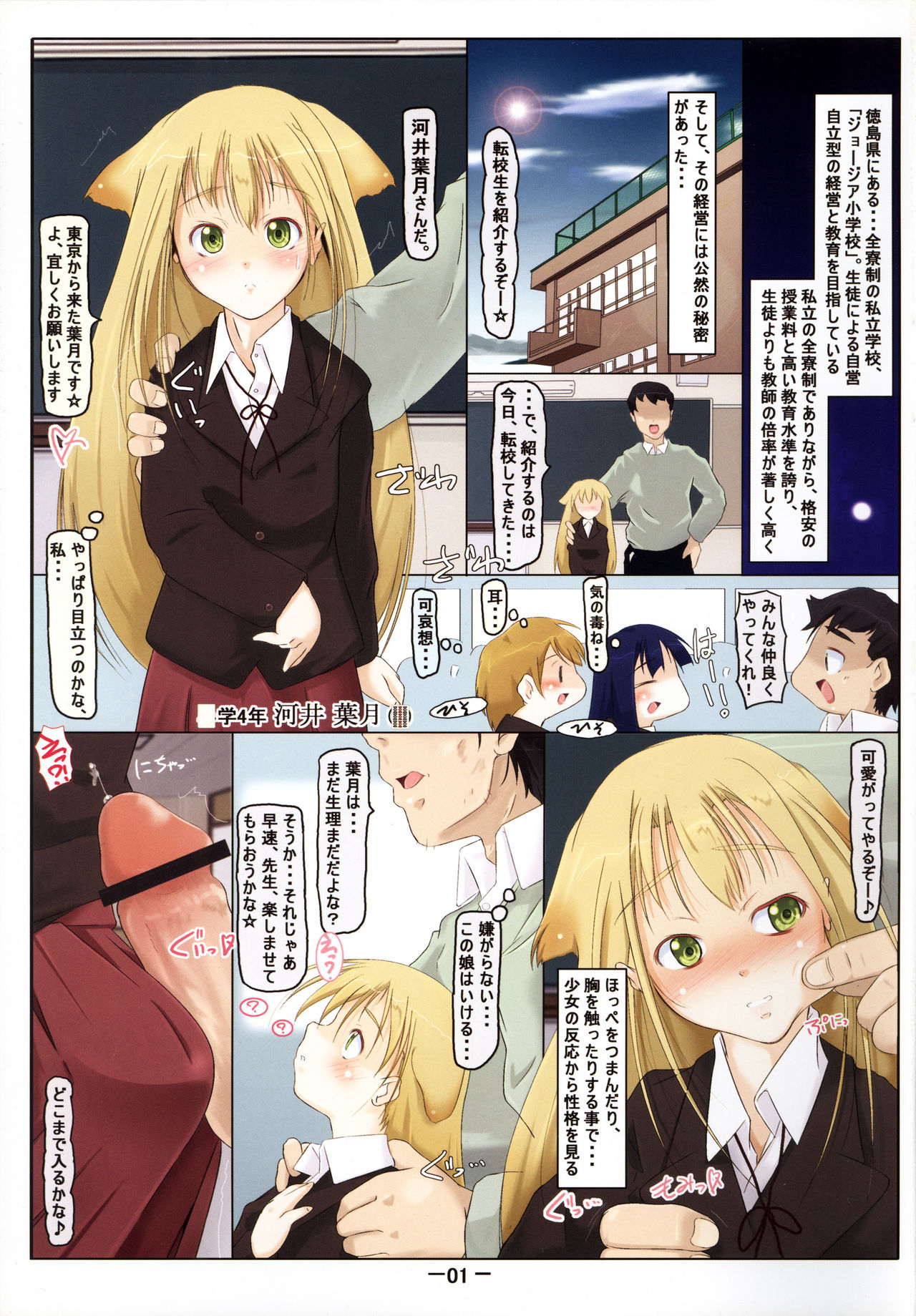 Shiritsu Georgia Shougakkou Shougaku-bu page 3 full