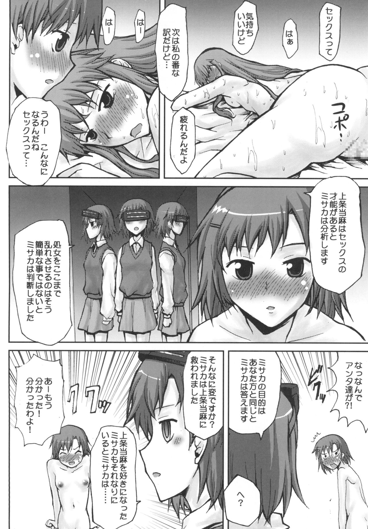 Omodume BOX IX page 12 full