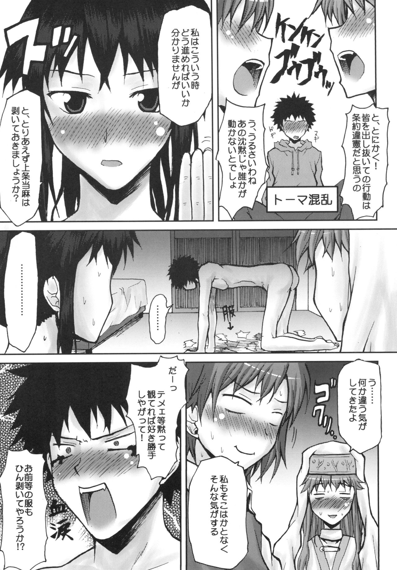 Omodume BOX IX page 9 full