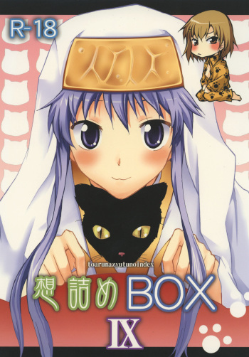 [Omodume (Kushikatsu Koumei)] Omodume BOX IX (Toaru Majutsu no Index) [Digital] cover