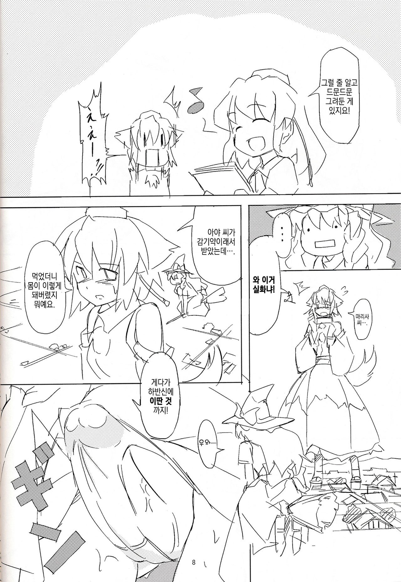 ~Kanzenban page 7 full