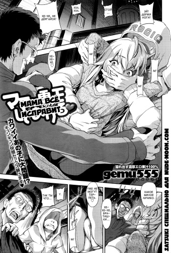 [Gemu555] Mama ga Kousei Shite Ageru | Мама всё исправит (COMIC Anthurium 036 2016-04) [Russian] [Satsuki] cover