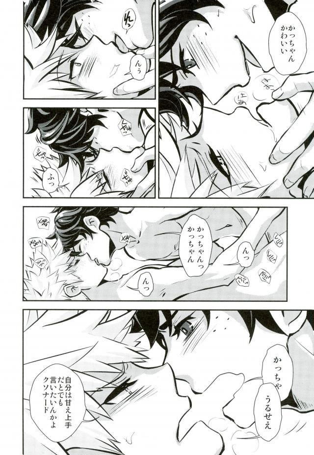 Kimi to Boku to deshita ikoto page 11 full