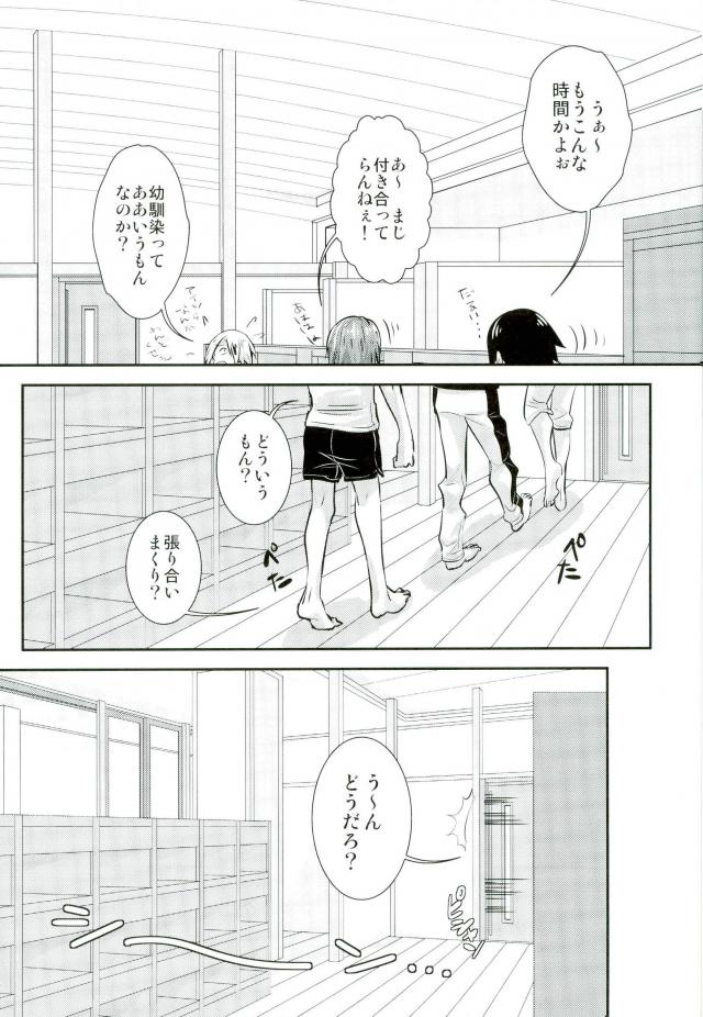 Kimi to Boku to deshita ikoto page 2 full