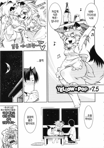[Kemonono★] YELLOW★POP #7.5 (SILVER★★POP) [Korean] cover