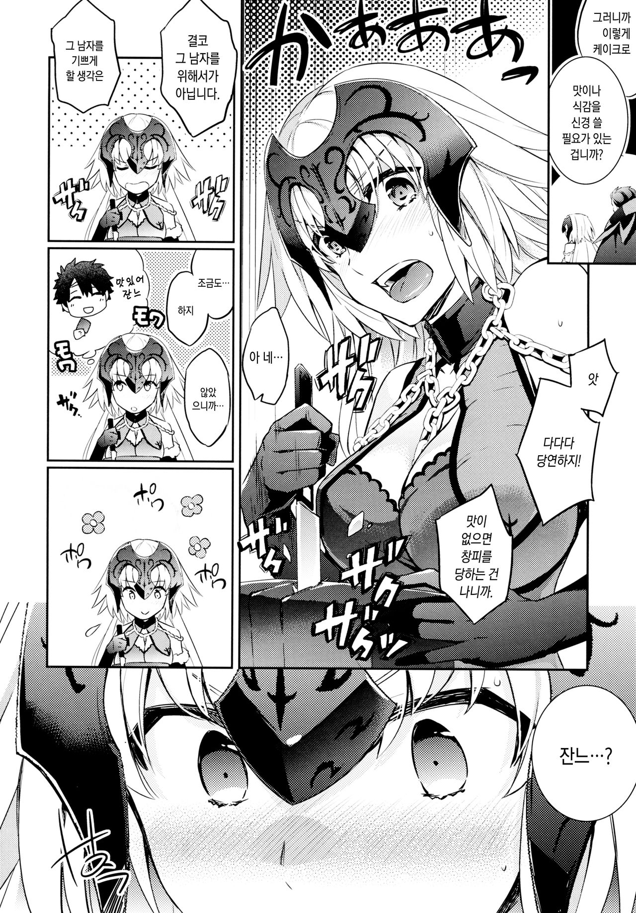 C9-28 Jeanne Alter-chan to Valentine Daisakusen page 6 full