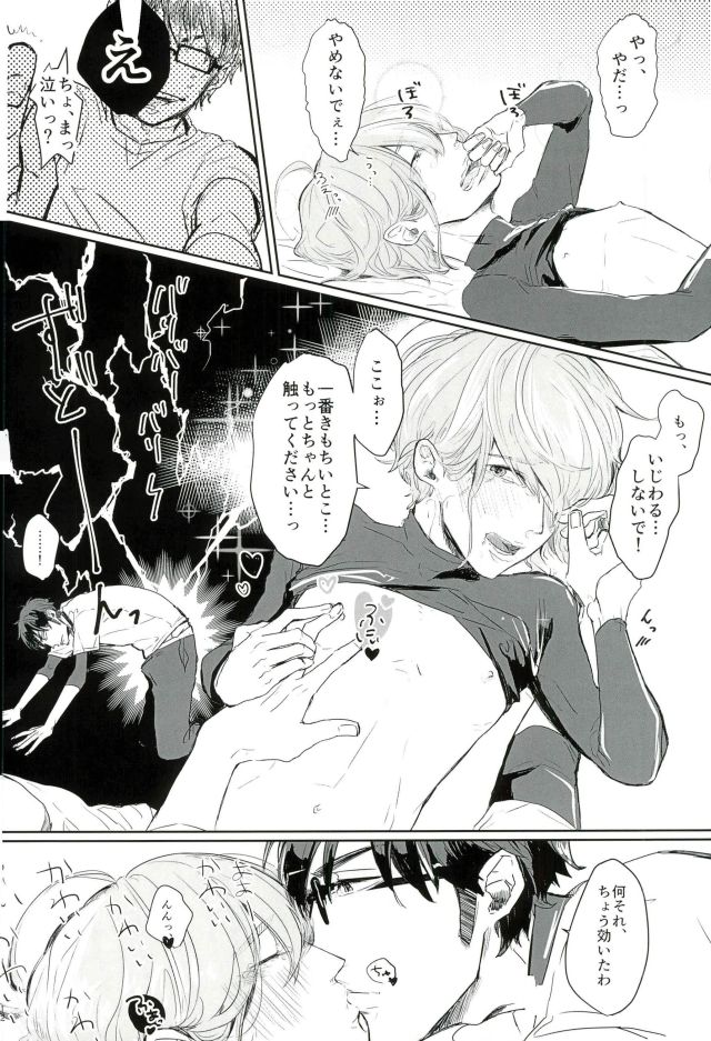 Haruichi Chichi page 11 full