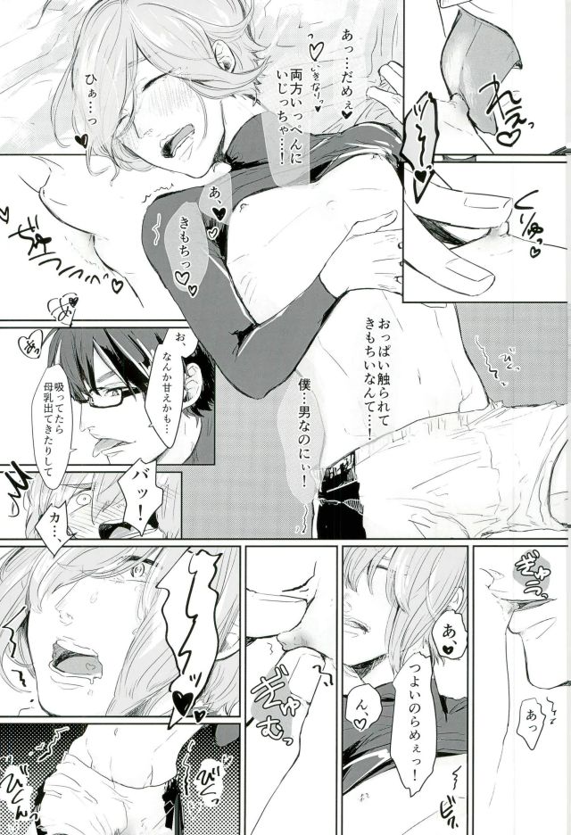 Haruichi Chichi page 12 full