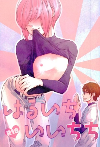 (Winning Shot 7) [pobee (Gurasuke)] Haruichi Chichi (Daiya no Ace) cover