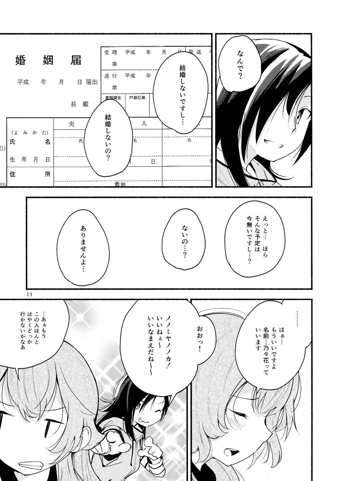 Namae no Nai Kaijitsu Ichi page 11 full
