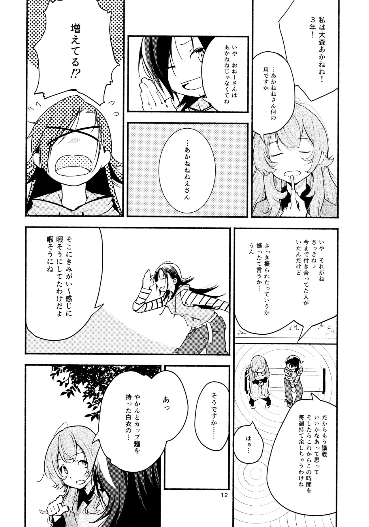 Namae no Nai Kaijitsu Ichi page 12 full