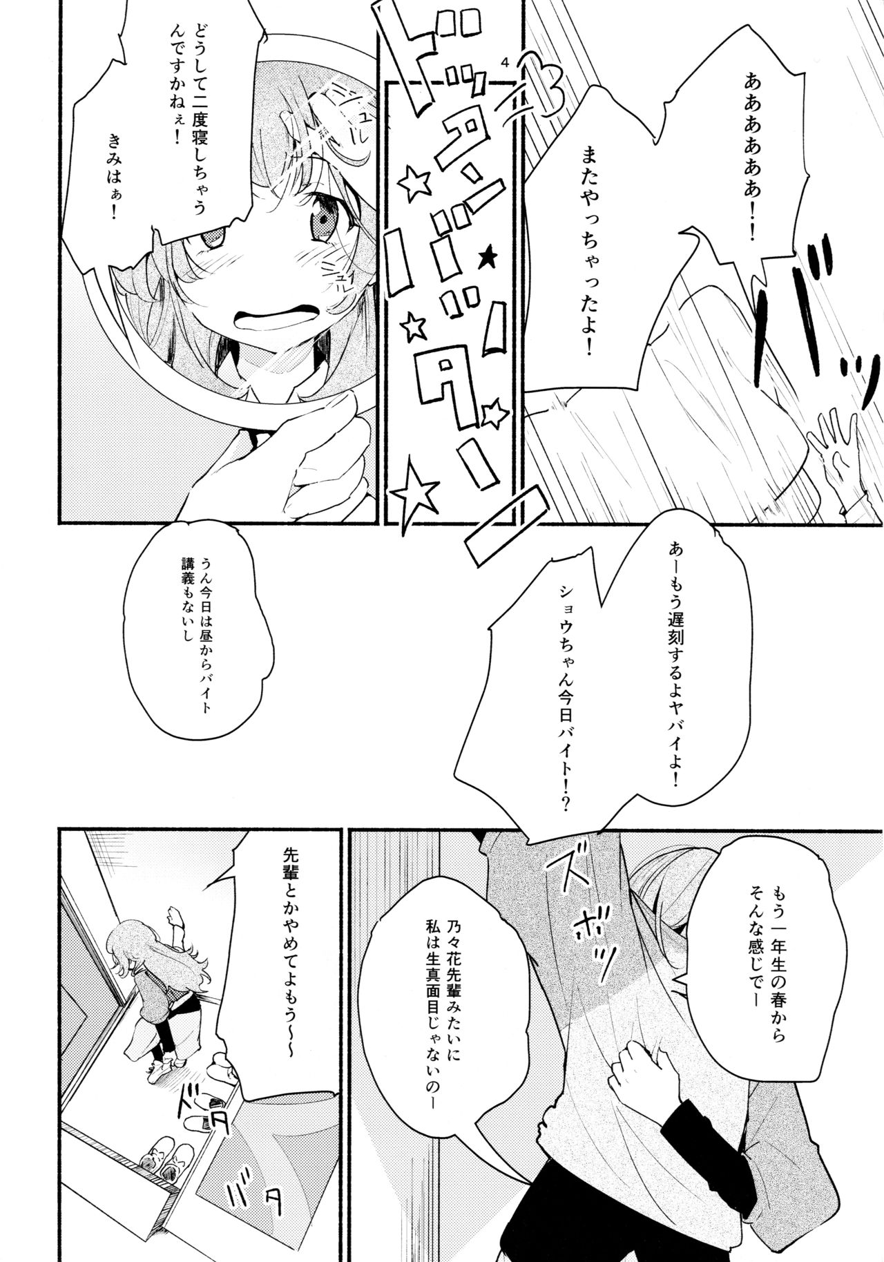 Namae no Nai Kaijitsu Ichi page 4 full