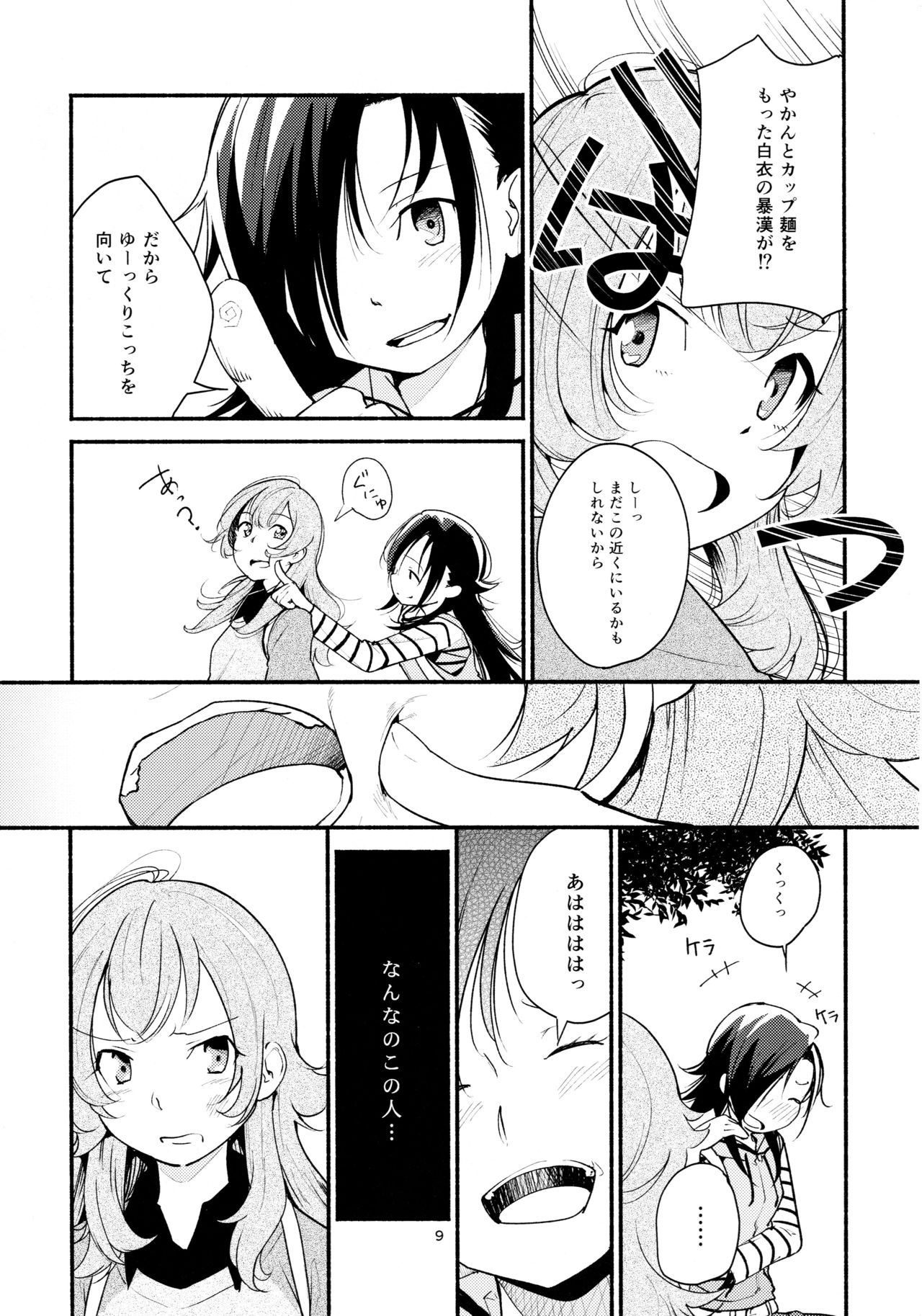 Namae no Nai Kaijitsu Ichi page 9 full