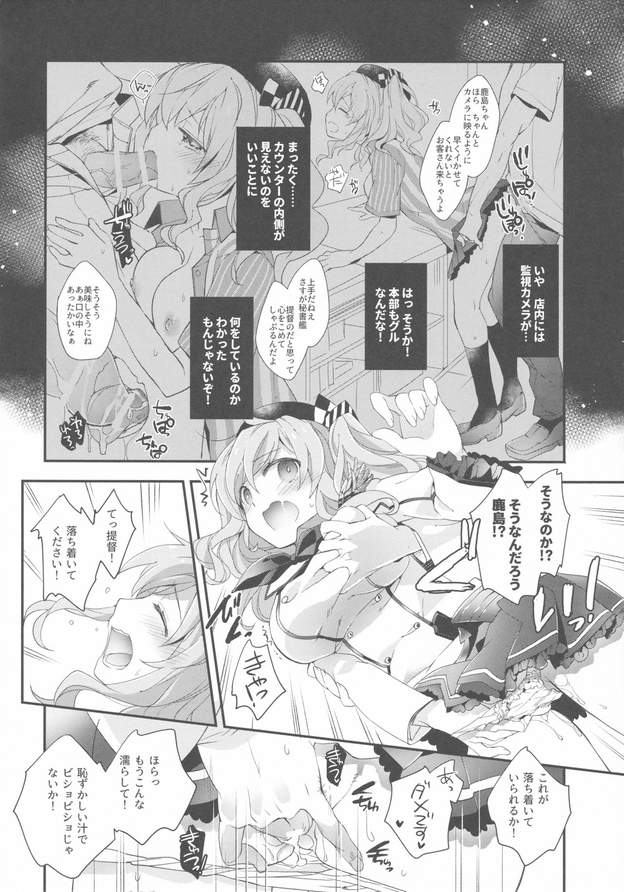 Teitoku-san no Kashima-san page 9 full