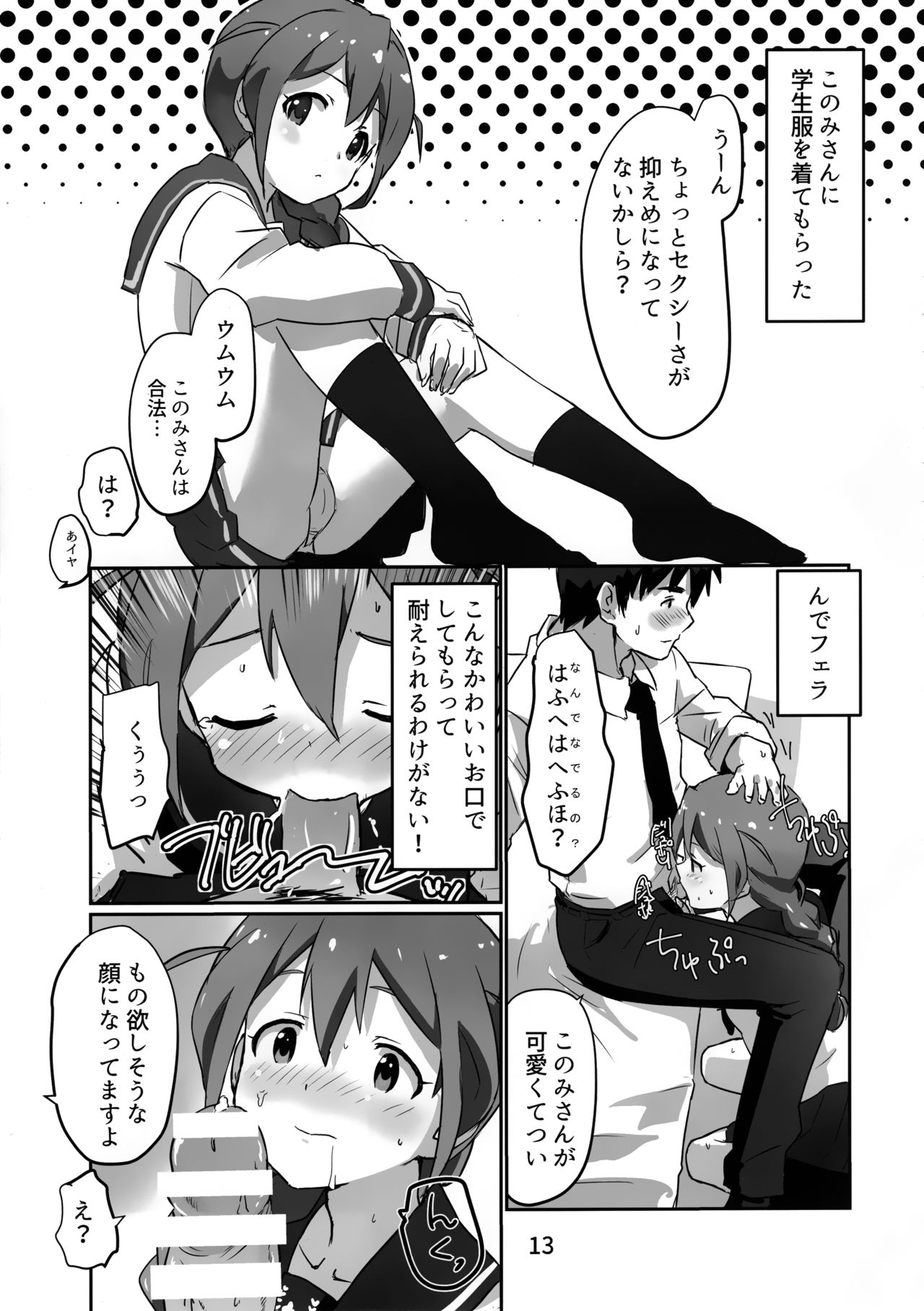 Konomi-san to.... page 12 full