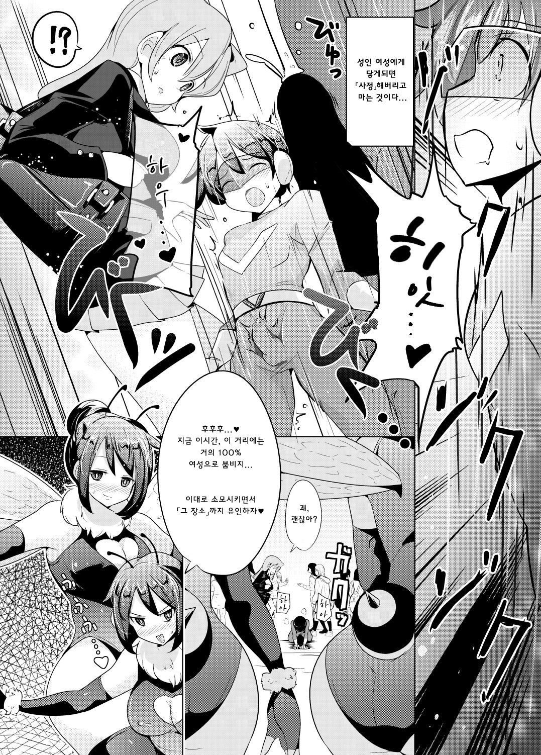 Nyotai ni Furetara Icchau Hero | 여체에게 잡히면 가버리는 히어로- page 5 full