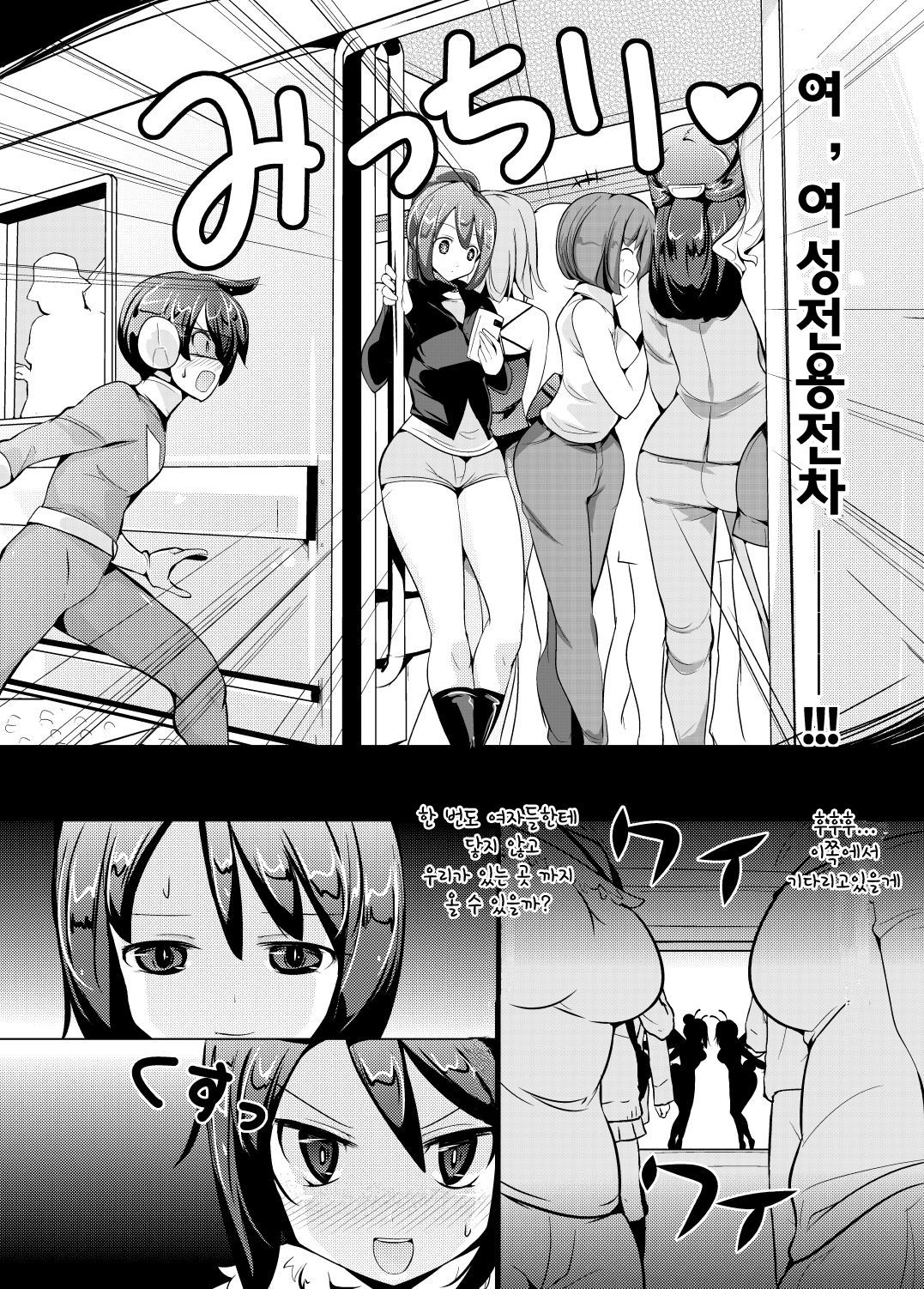 Nyotai ni Furetara Icchau Hero | 여체에게 잡히면 가버리는 히어로- page 7 full