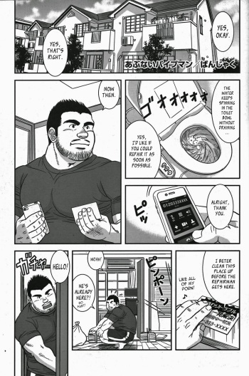 [Banjaku] Abunai Pipeman | Dangerous Pipeman (COMIC G-men Gaho No. 08) [English] [Leon990 Scanlations] cover