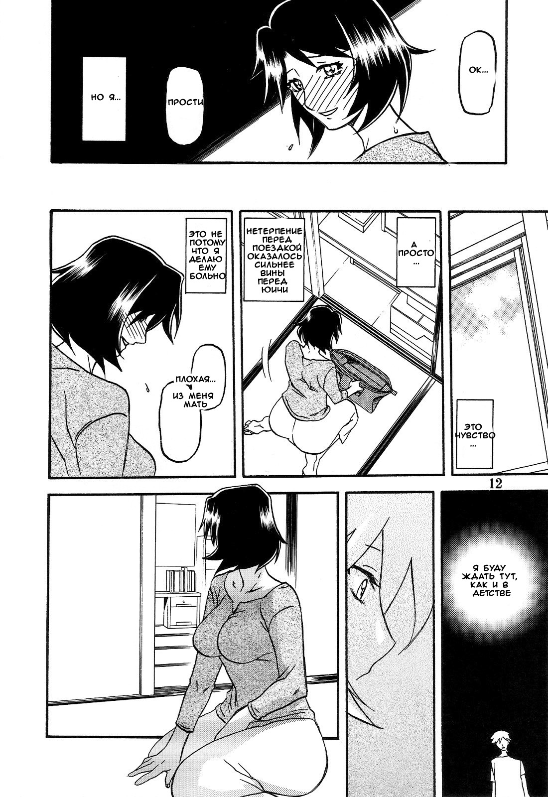 Akebi no Mi - Satomi AFTER page 11 full