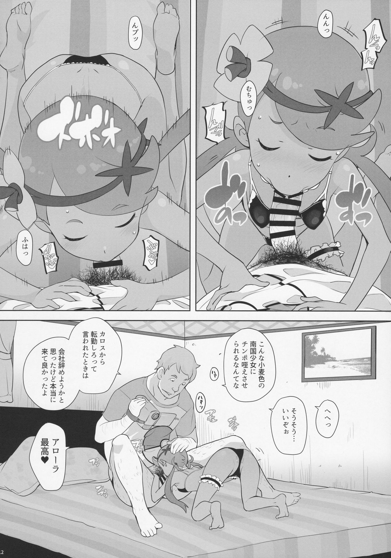 Nangoku Enkou page 11 full