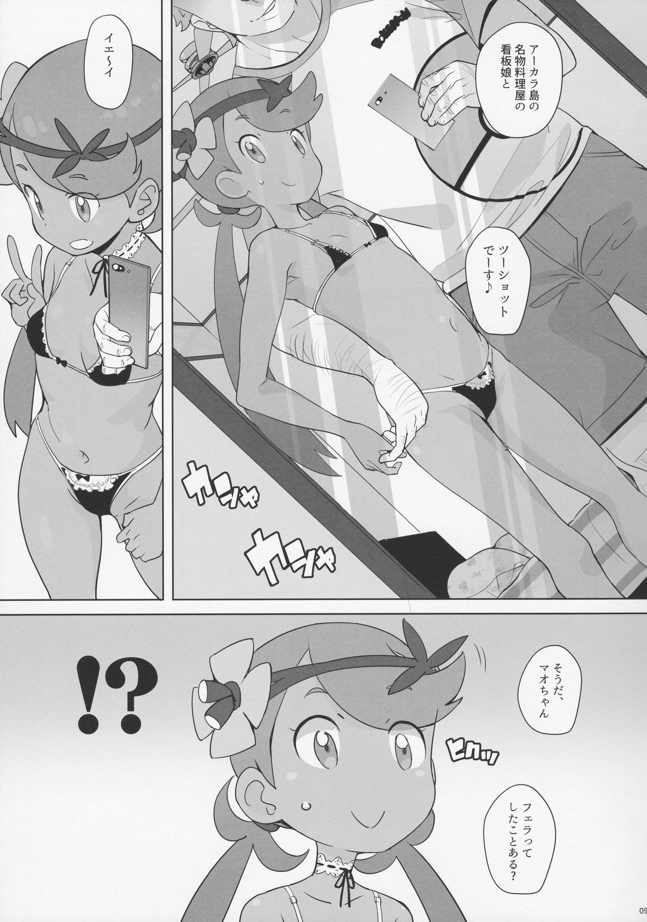 Nangoku Enkou page 8 full