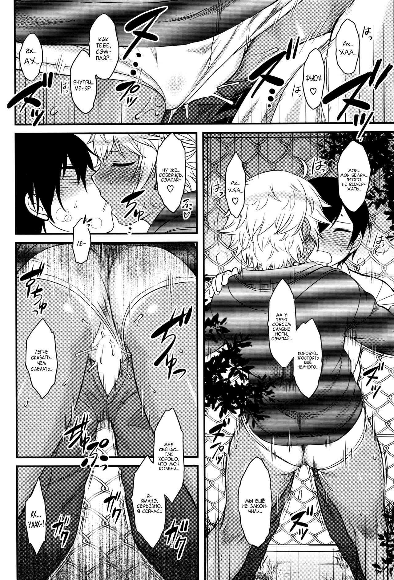 Senpai Hunting page 12 full