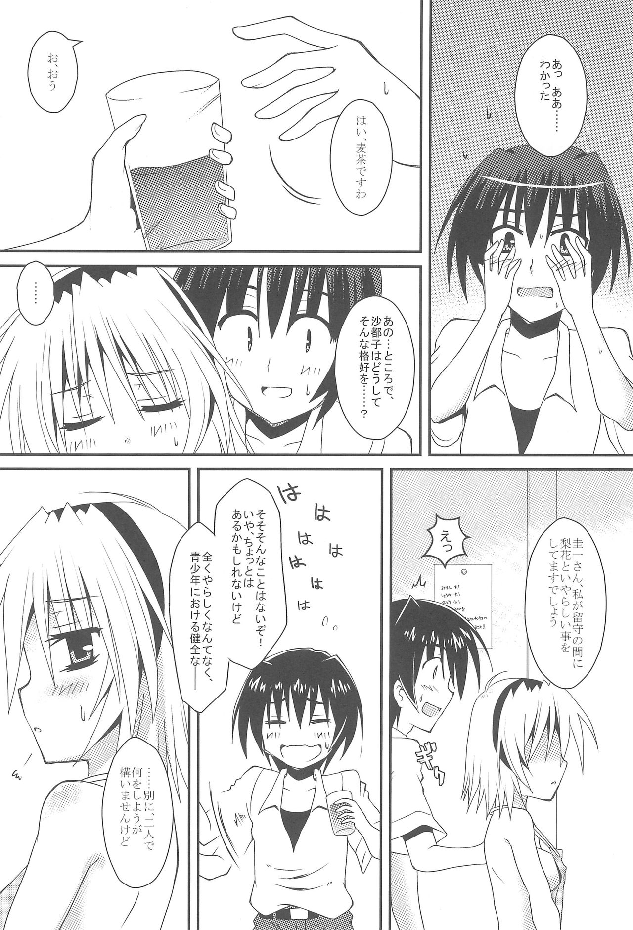 Jealousy no Moeru Koro ni page 11 full