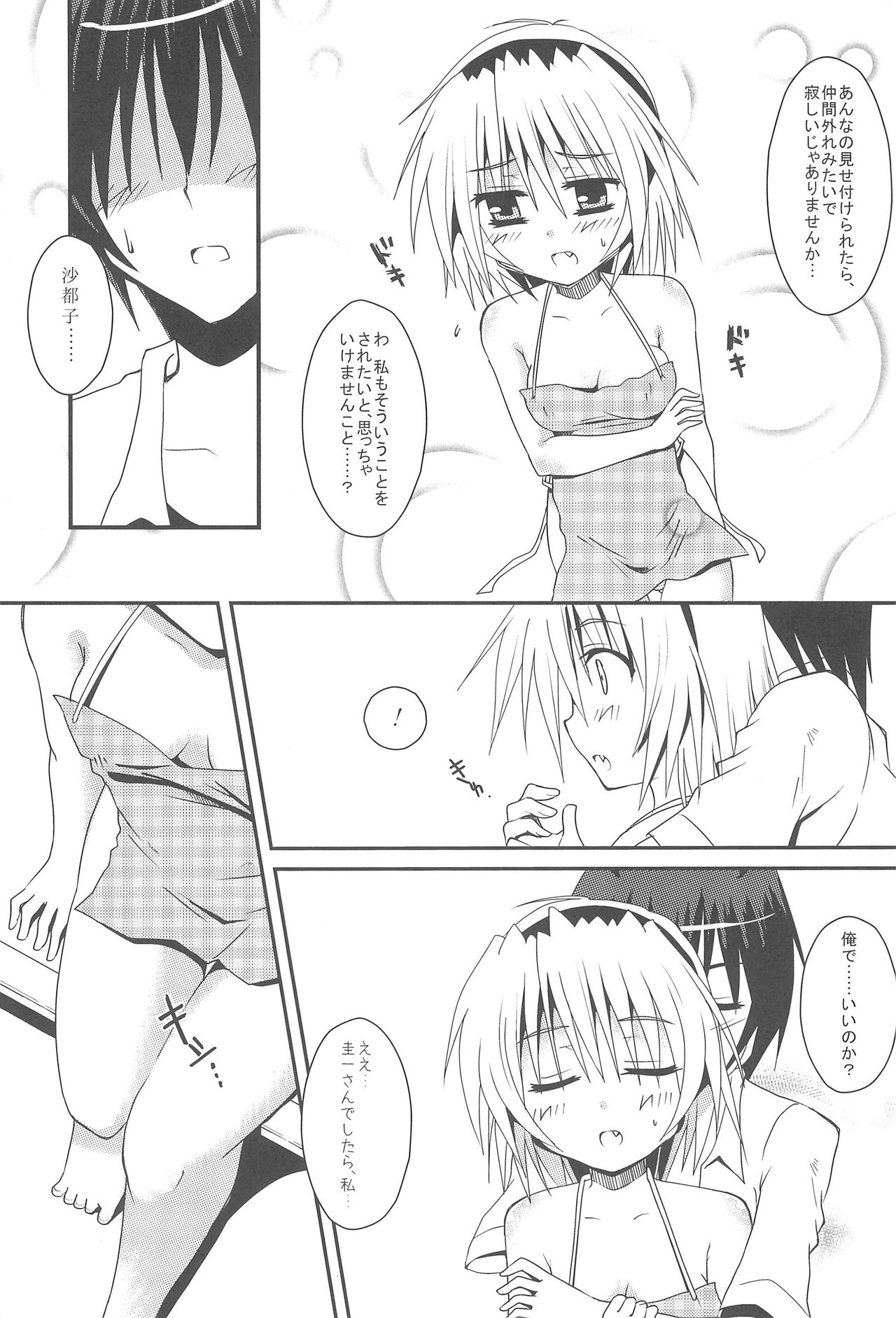 Jealousy no Moeru Koro ni page 12 full