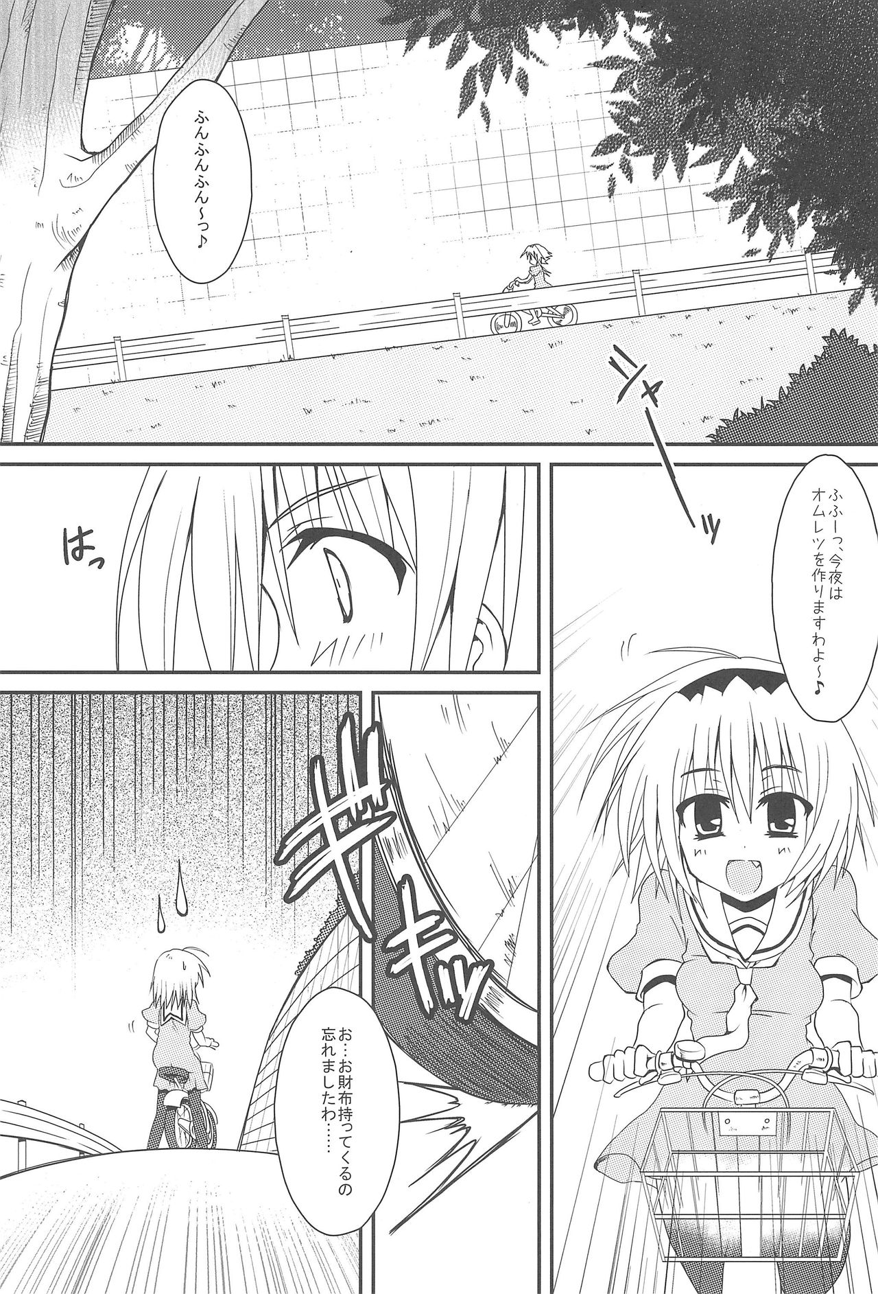 Jealousy no Moeru Koro ni page 4 full
