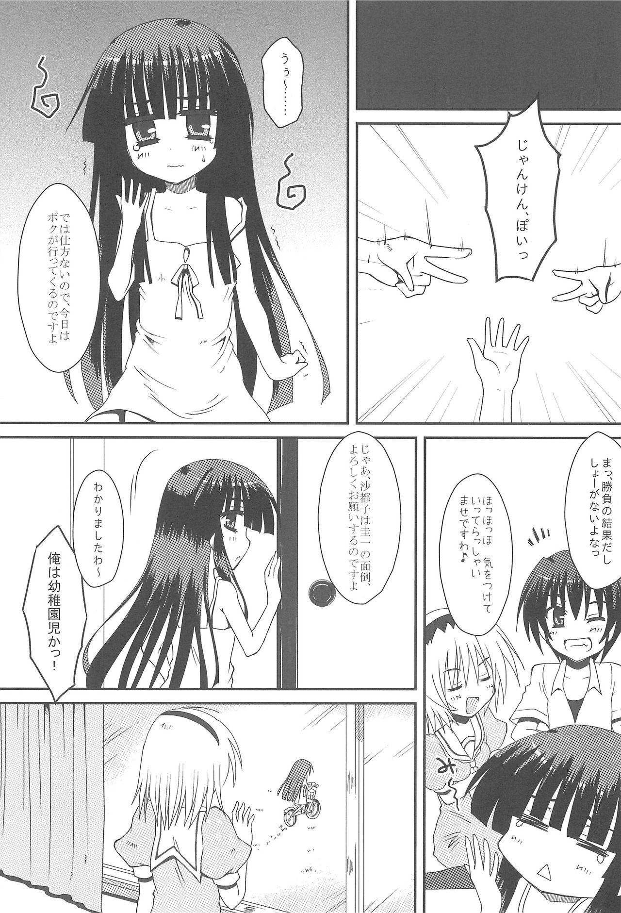 Jealousy no Moeru Koro ni page 8 full