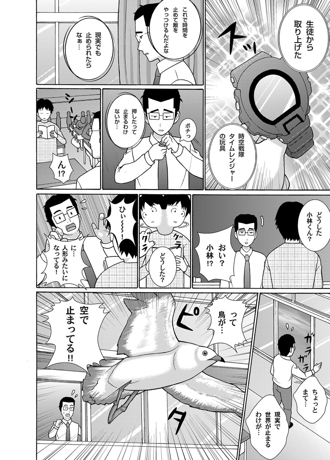 Kounai de Jikan o Tomete Yaritai Houdai page 4 full