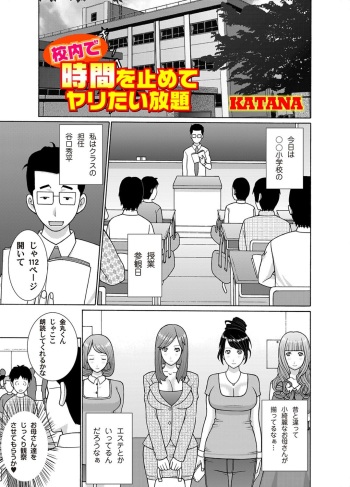 [KATANA] Kounai de Jikan o Tomete Yaritai Houdai cover