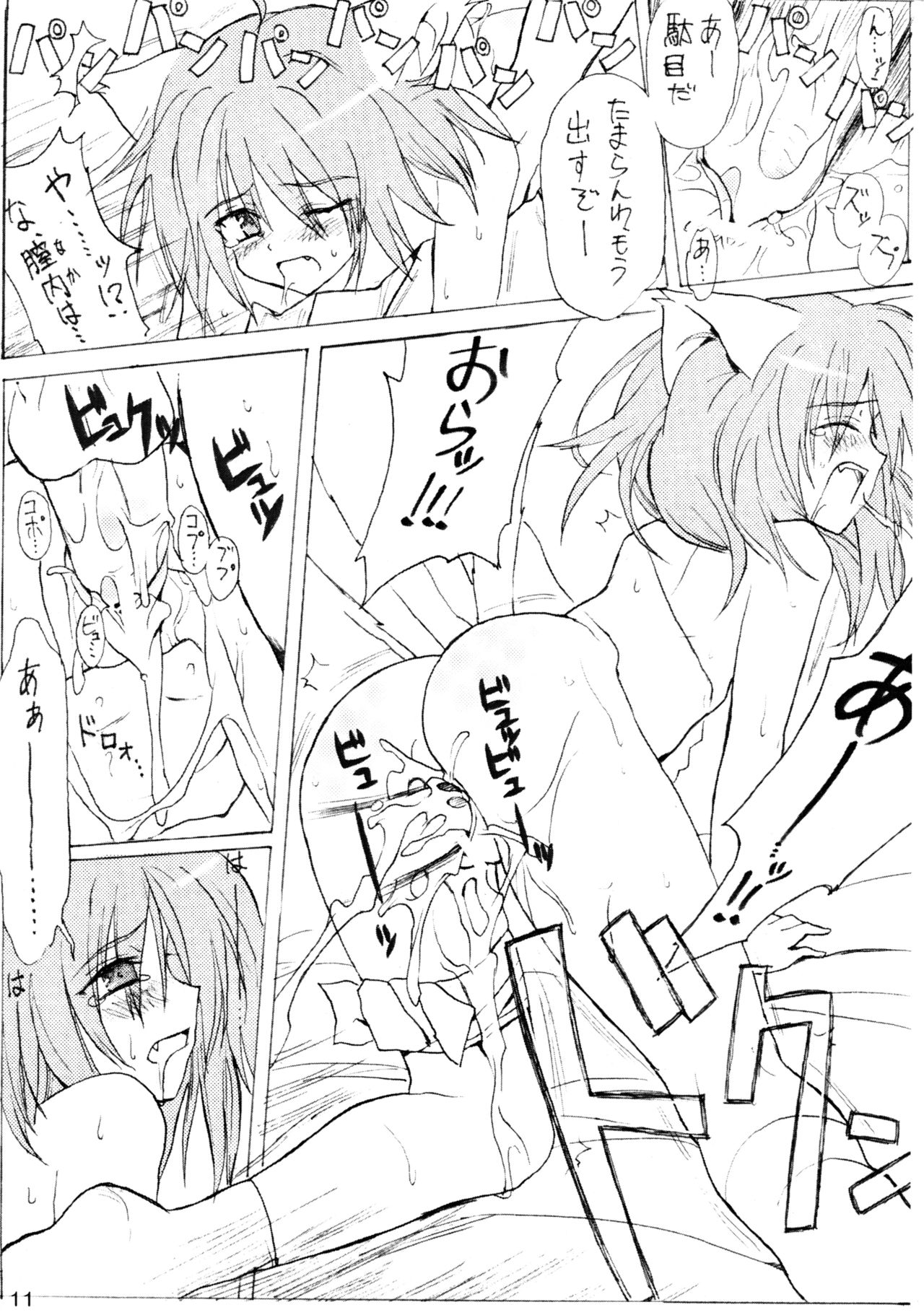 Taishou Makai Ibunroku page 11 full